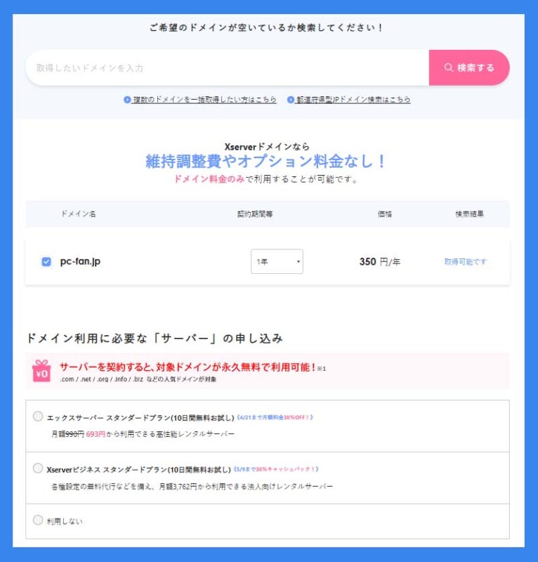 エックスサーバードメイン申込