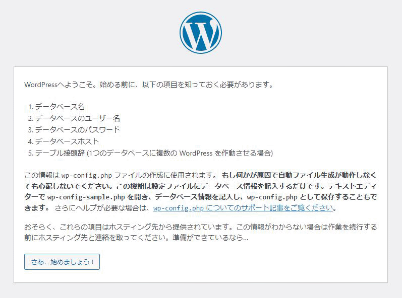 WordPressインストール