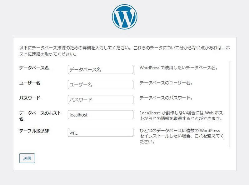 WordPressインストール