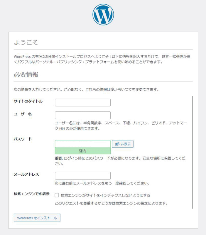 WordPressインストール