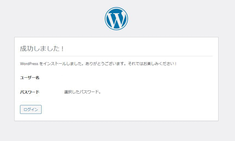 WordPressインストール