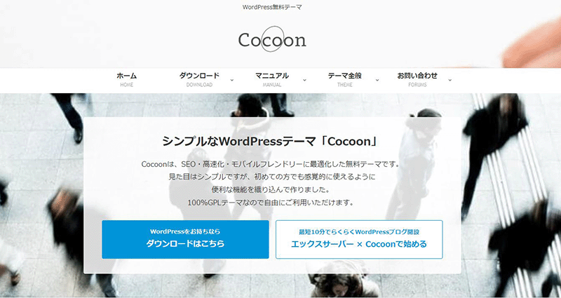 Cocoon公式サイト