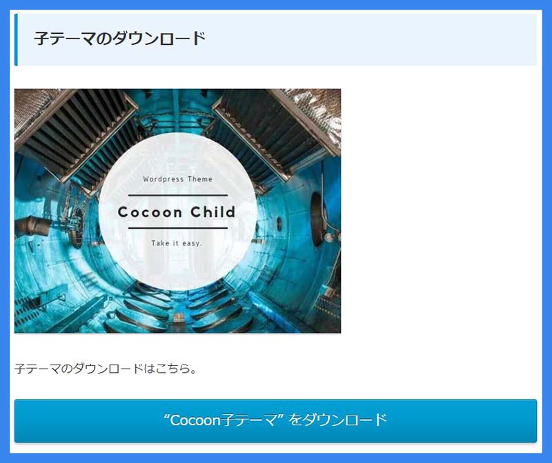 Cocoonのダウンロード