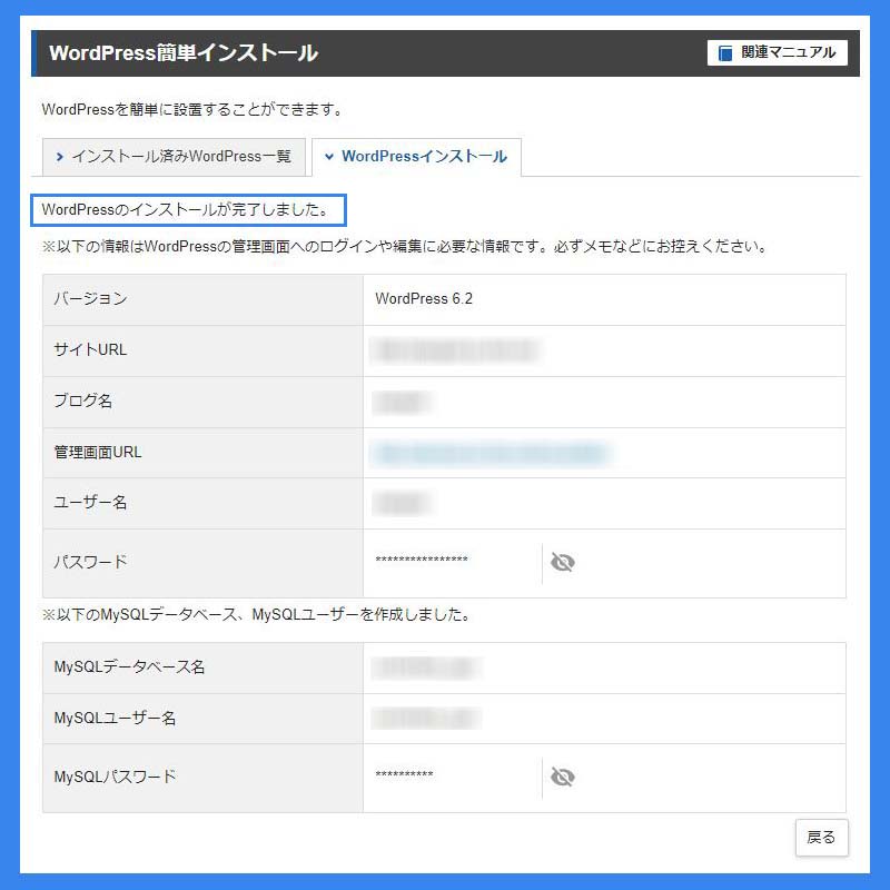 エックスサーバーWordPress簡単インストール