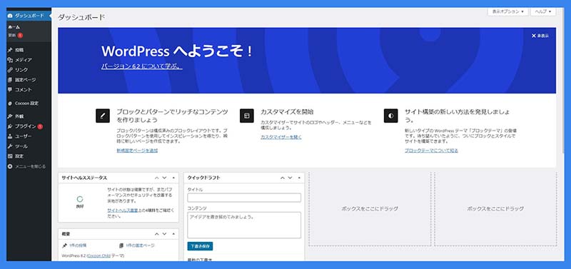 WordPressのダッシュボードにログイン