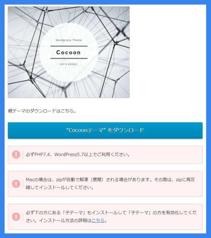 Cocoonのダウンロード