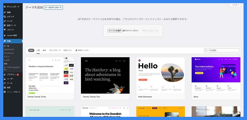 テーマファイルアップロード