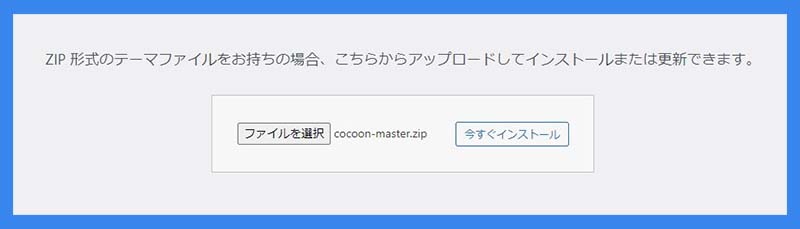 cocoon-master.zipインストール