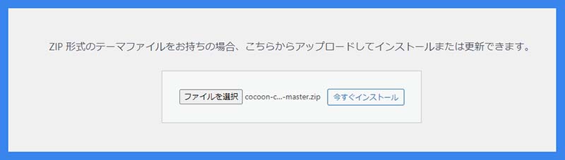 cocoon-child-master.zipをインストール