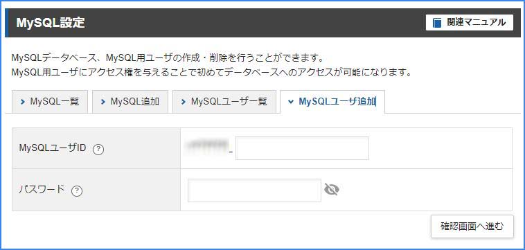 MySQL設定