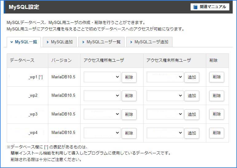 MySQL設定