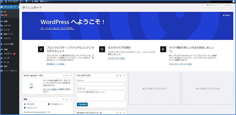 WordPressインストール