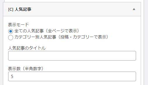 手動でcocoonの人気記事にタイトルを表示する方法