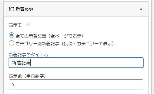 新着記事のタイトルの欄にタイトルを設定。