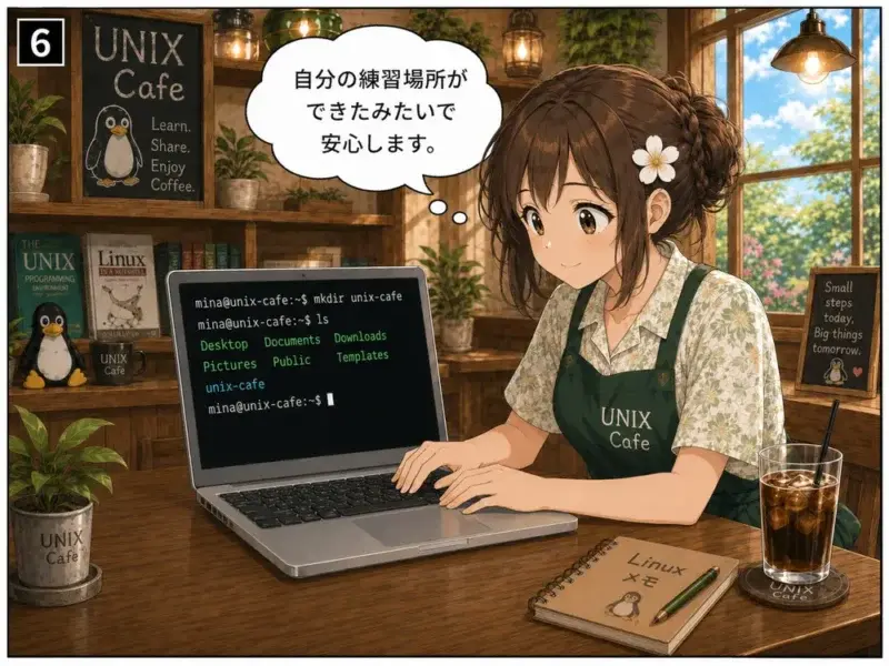 マンガLPの作り方を事例で解説 | 6コマ目: mkdirで練習場所を作る
